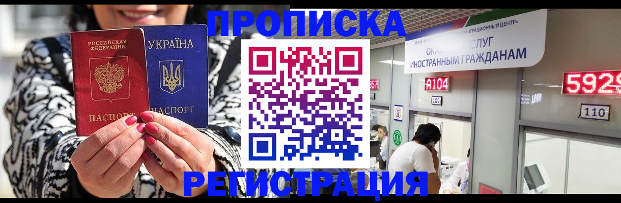 прописка 2025 в Ангарске