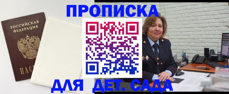 прописка в Ангарске