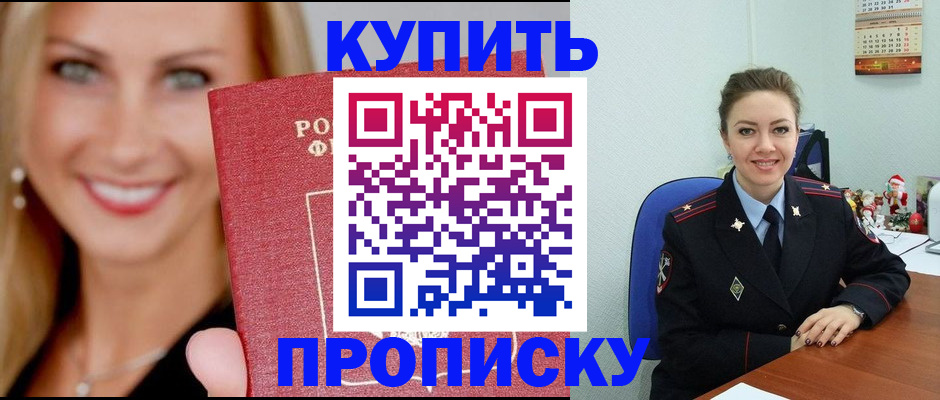 прописка 2025 в Ангарске