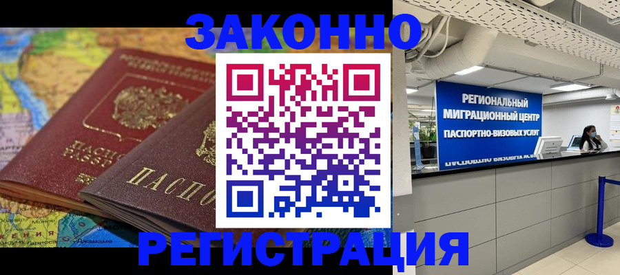 временная регистрация для школы в Ангарске